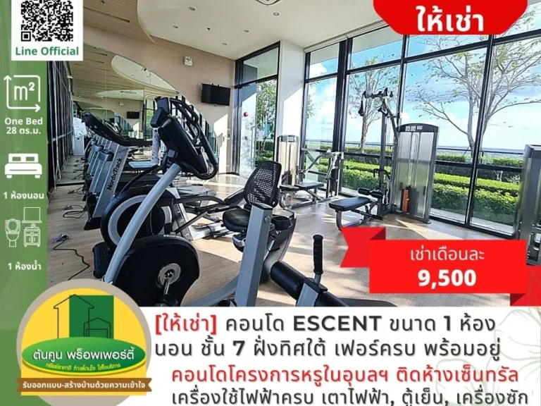 ให้เช่า คอนโด Escent ขนาด 1 ห้องนอน ชั้น 7 ฝั่งทิศใต้ เฟอร์ครบ พร้อมอยู่