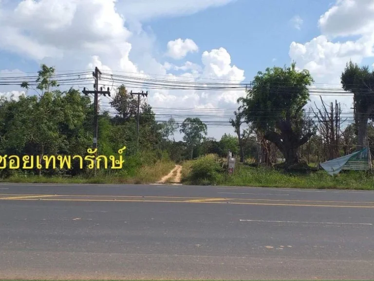 ขายทีดินโซนบุ่งหวาย ทางหลวงหมายเลข226 อวารินชำราบ จอุบลราชธานี