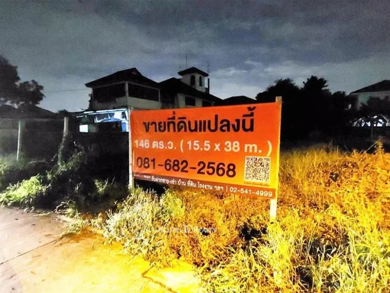 ขายที่ดินเปล่า 146 ตรว ซต้นสน 6ซแจ้งวัฒนะ-ปากเกร็ด 20 ใกล้รถไฟฟ้า MRT สายชมพู