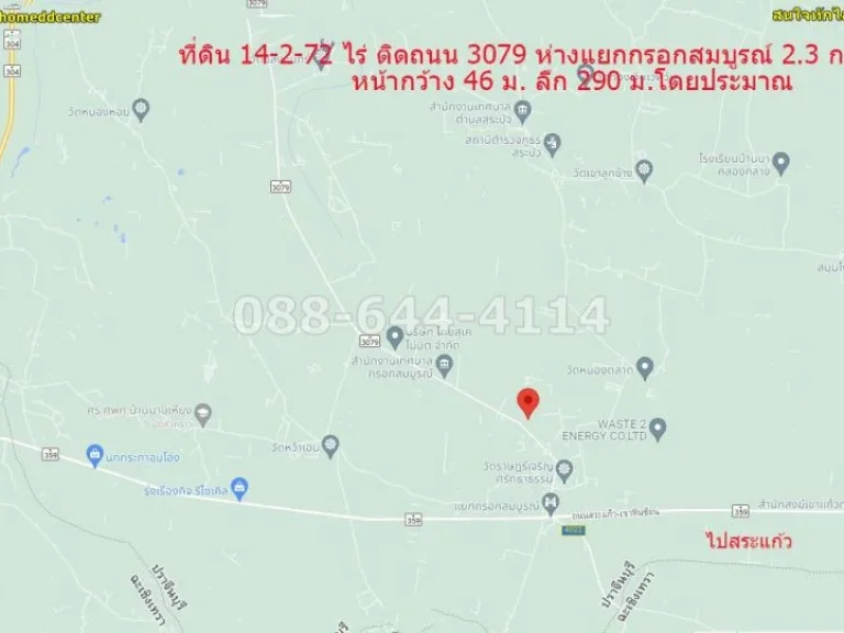 ขายที่ดินติดถนน 14-2-74 ไร่ ตกรอกสมบูรณ์ อศรีมหาโพธิ จปราจีนบุรี ใกล้สวนอุตสาหกรรม 304