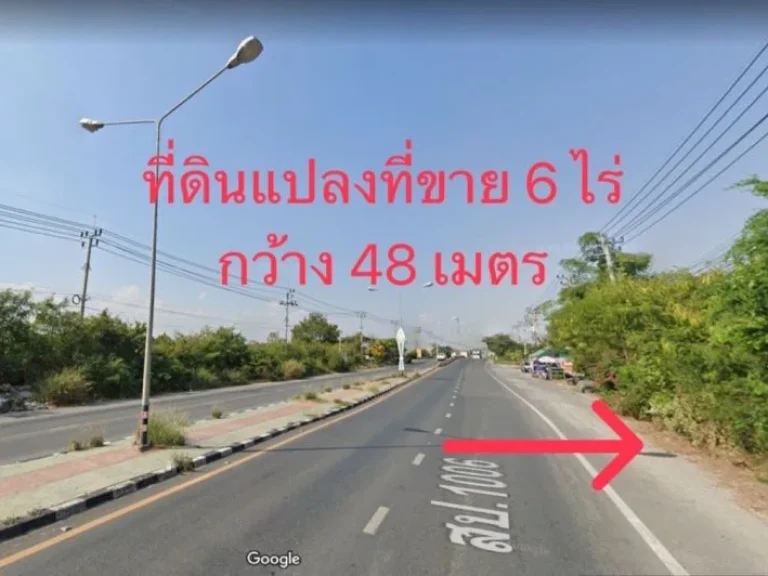 ที่ดิน 6 ไร่ ขายถูกกว่าราคาประเมิน ติดถนนบางเพรียง อบางบ่อ จสมุทรปราการ