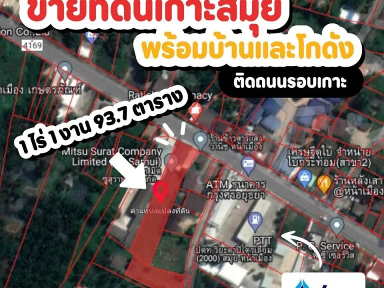 ขายที่ดินเกาะสมุยติดถนนรอบเกาะ พร้อมบ้าน และ โกดัง หน้าเมือง ติดปั๊มปตท