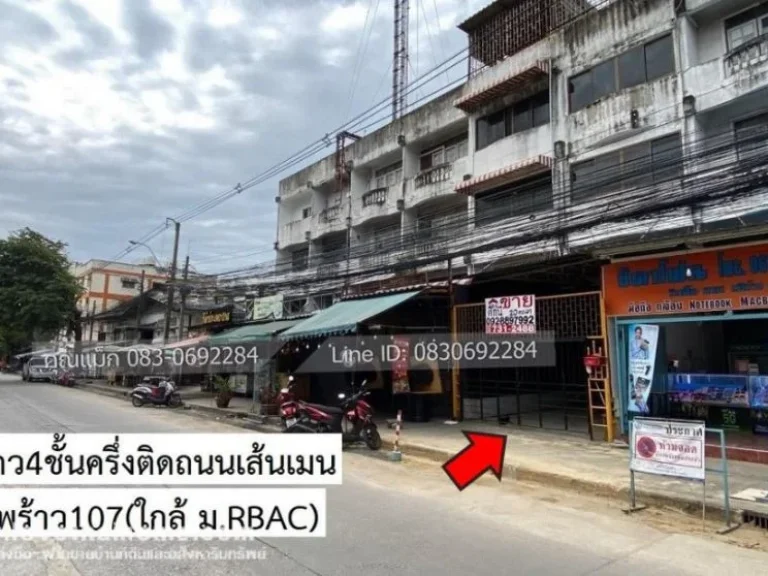 ขายตึกแถว ติดถนน ลาดพร้าว107 ใกล้ มรัตนบัณฑิต RBAC ทำเลค้าขาย