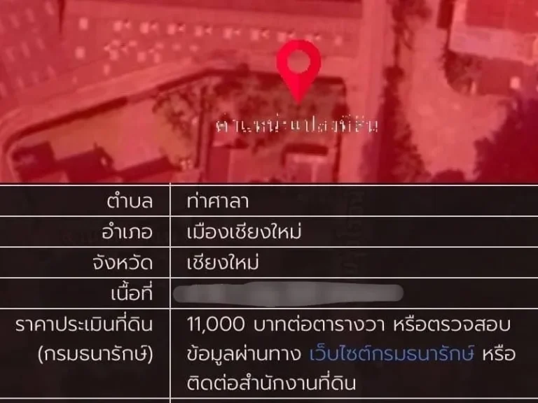 ขายที่ดิน ผังสีแดง 1-2-57 ไร่ ท่าศาลา จเชียงใหม่