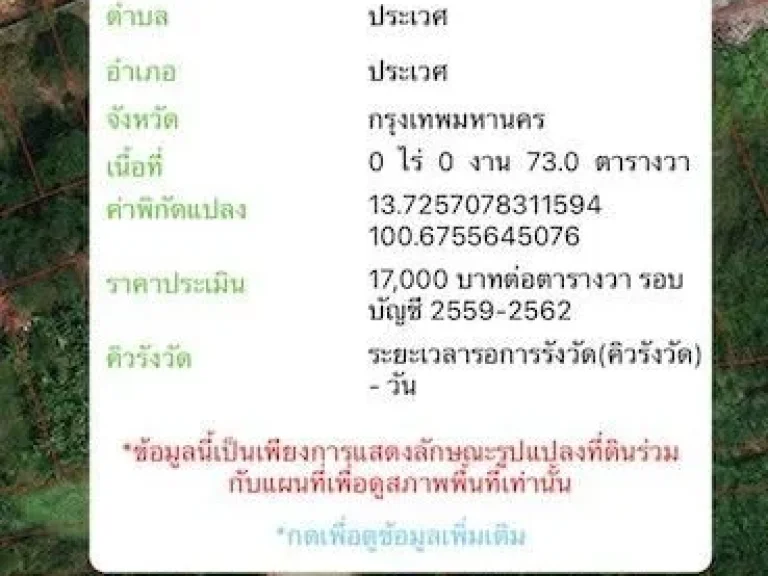 ขายที่ดินพัฒนาการ 69 แยก 8-2-3 ขนาดที่ดิน 73 ตรว หน้ากว้าง 12 ม ยาว 245 ม ถมสูงจากถนน