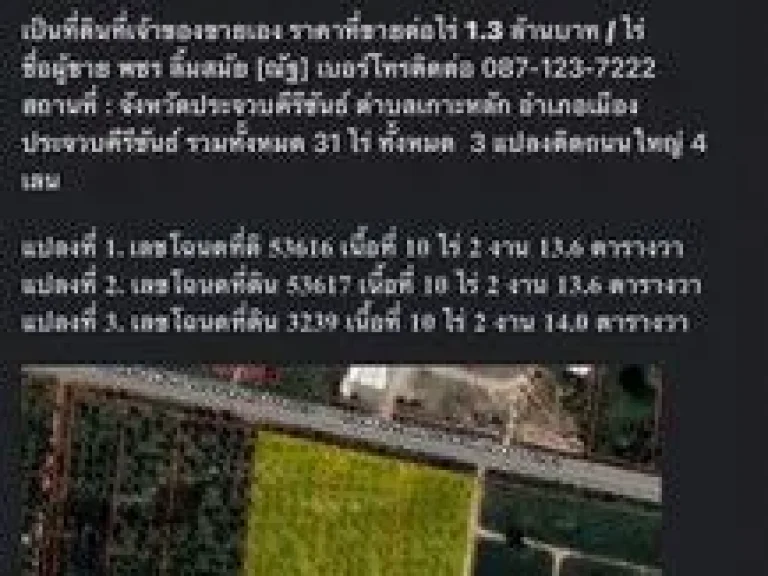 ขายที่ดินเหมาะแก่การสร้างโครงการอสังหาริมทรัพย์ได้หลายอย่าง ทำเลดี อเมือง จประจวบคีรีขันธ์