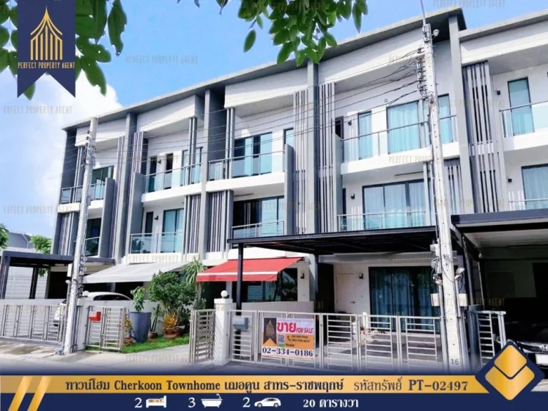 ทาวน์โฮม Cherkoon Townhome เฌอคูน สาทร-ราชพฤกษ์ พร้อมอยู่