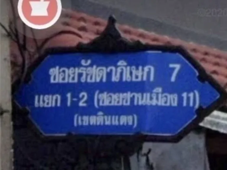 ที่ดินศรีวรา ซอยนาทอง รัชดาภิเษก7แยก 1-2 ชานเมือง11