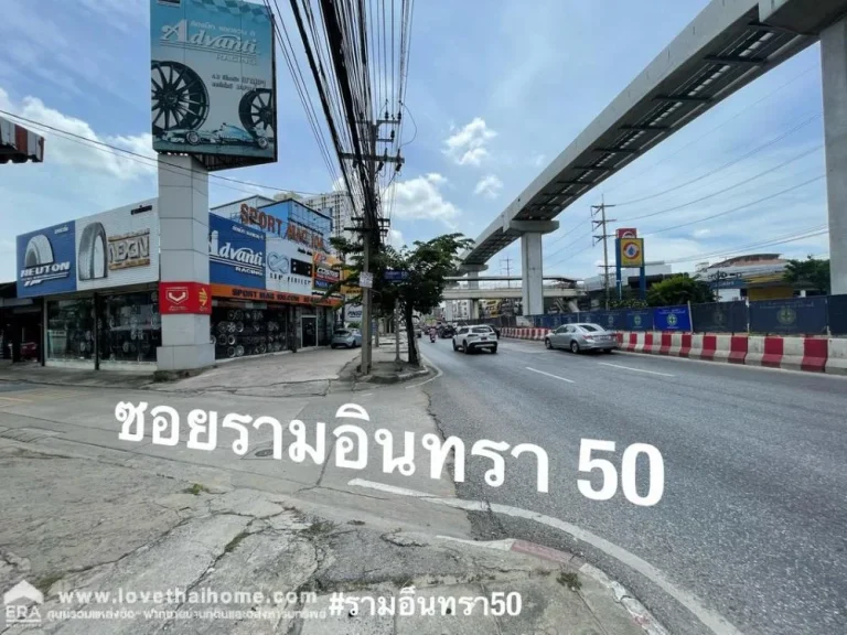 ขายบ้านเดี่ยว ซรามอินทรา50 ใกล้รถไฟฟ้าคู้บอน แฟชั่นไอส์แลนด์รพสินแพทย์ ลดแรง ลดเป็นล้าน ขายจริง