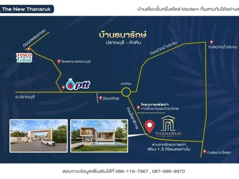 NewProject พบกับ The new Thanarukธนารักษ์ เปิดจองราคาพิเศษ 3 หลังแรกเท่านั้น