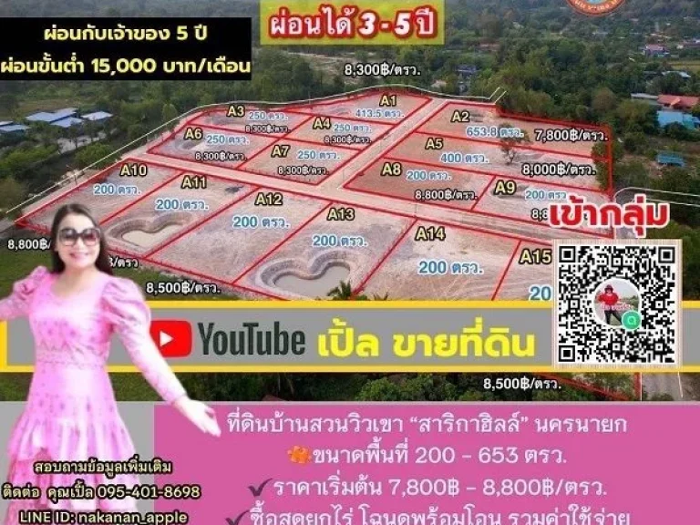 ขายที่ดินแบ่งขายบ้านสวนวิวเขา สาริกาฮิลล์ ตำบลเขาพระ อเมือง นครนายก