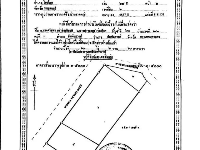 ขายที่ดิน หนองหมู จสระบุรี พื้นที่ 5 ไร่ 20 ล้านบาท ค่าโอนคนละครึ่ง