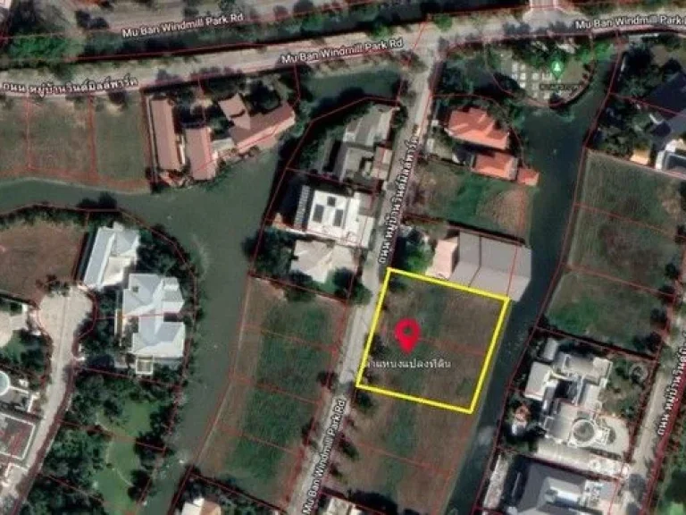 Land For Sale ที่ดิน 1 ไร่กว่า หมู่บ้านวินมิลด์ บางนา ด้านหลังติดเลค โซนwest บางนาตราด กม10