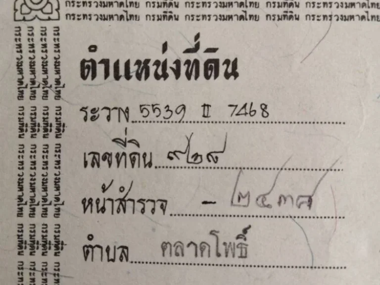 ขายหรือเช่า ที่ดิน ระยะยาว 4 ไร่ 2 งาน 81 ตารางวา สายลำปลายมาศ พุทไธสง คูเมือง บุรีรัมย์