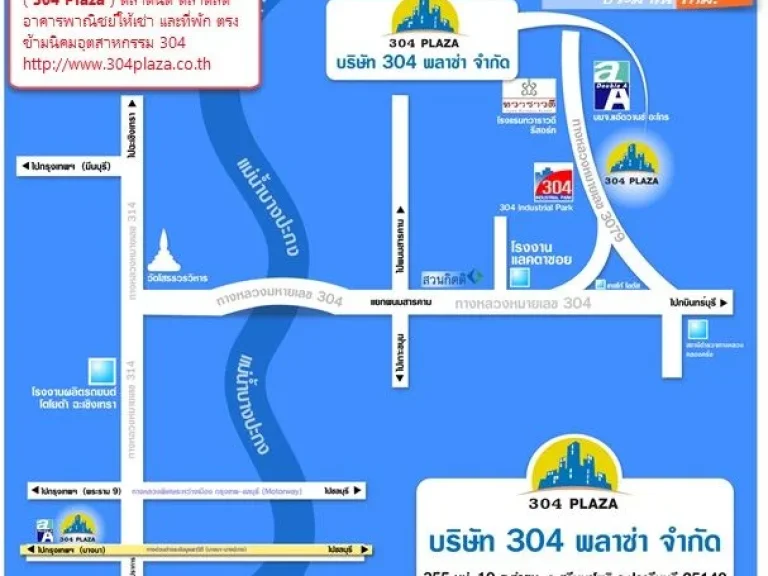 ขายที่ดินเปล่าติดถนนใหญ่ ท่าตูม ศรีมหาโพธิ์ ปราจีนบุรี ใกล้นิคม304