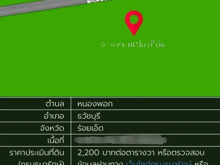 ขายที่ดิน 6-2-66 ไร่ ติดถนน 4 เลน หน้าทางเข้าสนามบิน ร้อยเอ็ด