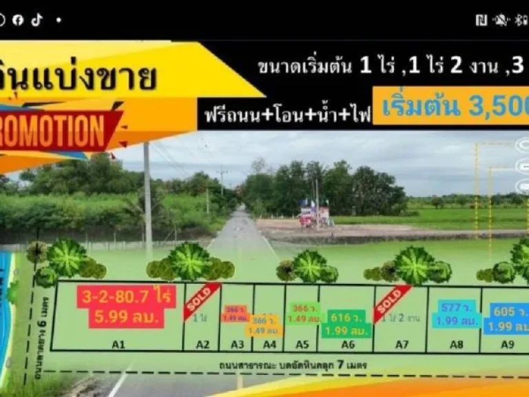 ขายที่ดินบ้านคลองเจ้า 1 ไร่ ถึง 3 ไร่ ถนน โครงการบ้านคลองเจ้า ตนราภิรมย์ อบางเลน จนครปฐม