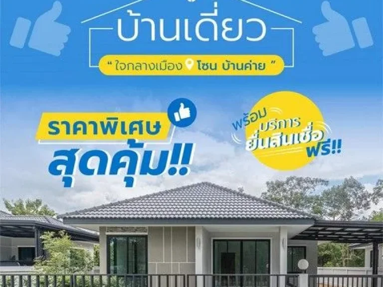 บ้านเดี่ยวใหม่หลังใหญ่ 3 นอน ตอบโจทย์ทุกไลฟ์สไตล ของทุกครอบครัว