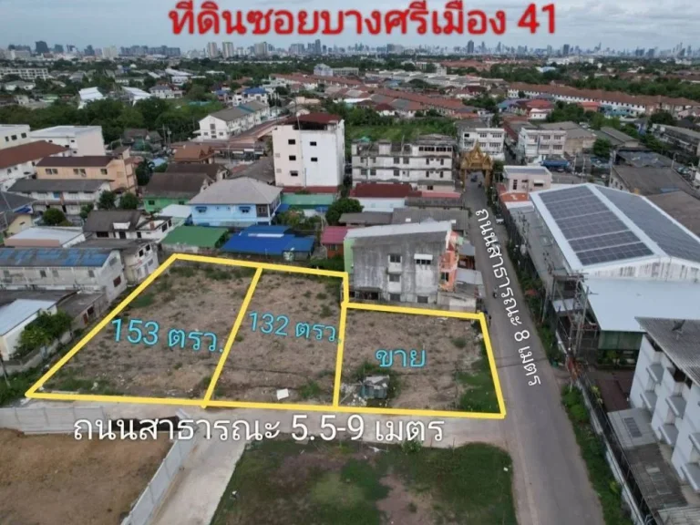 ขายที่ดิน 153 ตรว นนทบุรี บางศรีเมือง ตลาดบางศรีเมือง