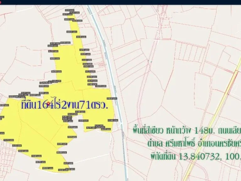 ขายที่ดิน164ไร่2งาน71ตรว พื้นที่สีเขียว หน้ากว้าง 148ม ถนนเลียบคลองบ้านกล้วย ตศรีมหาโพธิ์ อนครชัยศรี นครปฐม