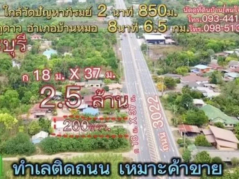 ขายที่ดินสวย ทำเลเหมาะทำธุรกิจ พร้อมสิ่งปลูกสร้าง200ตรว มใกล้วัดปัญหาภิรมย์ อบ้านหมอสระบุรี