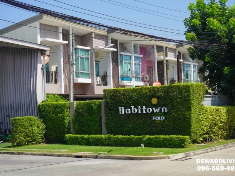 ขายทาวน์เฮ้าส์ ถนนติวานนท์ Habitown Fold ติวานนท์-แจ้งวัฒนะ บ้านสไตล์ลอฟท์ หน้ากว้าง 6 เมตร ที่ดิน 25 ตรว พื้นที่ใช้สอย 126 ตรม 3 ห้องนอน 2 ที่จอดรถ