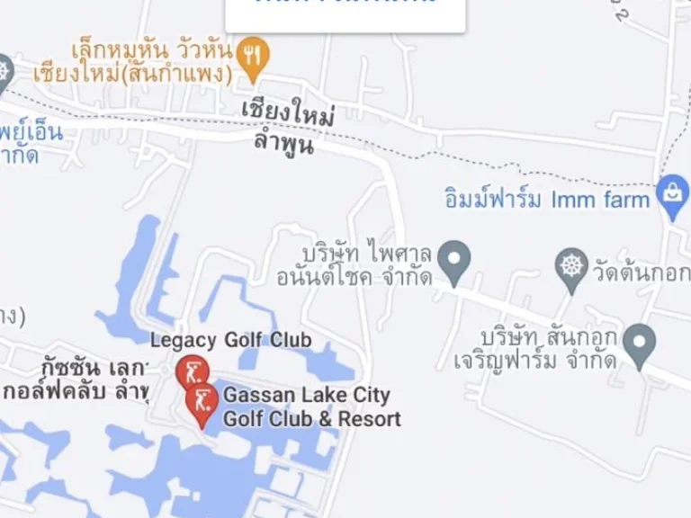 ขายที่ดินลำพูน 2 ไร่ 2 งาน 82 วา เนื้อที่ 1082 ตรว