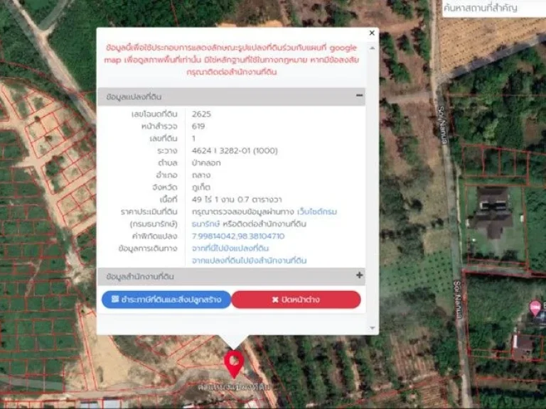 เจ้าของที่ดินขายเองยินดีรับนายหน้า ขายที่ดินเปล่า 49-1-602 ไร่ อถลางท่าเรือ-เมืองใหม่