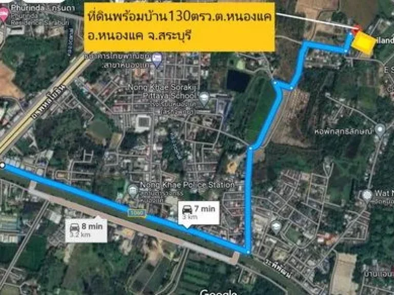 ขายที่ดินพร้อมบ้าน เนื้อที่ 130 ตรว ชุมชนหนองพระบาง เลขที่ 6323 ตหนองแค อหนองแค จสระบุรี