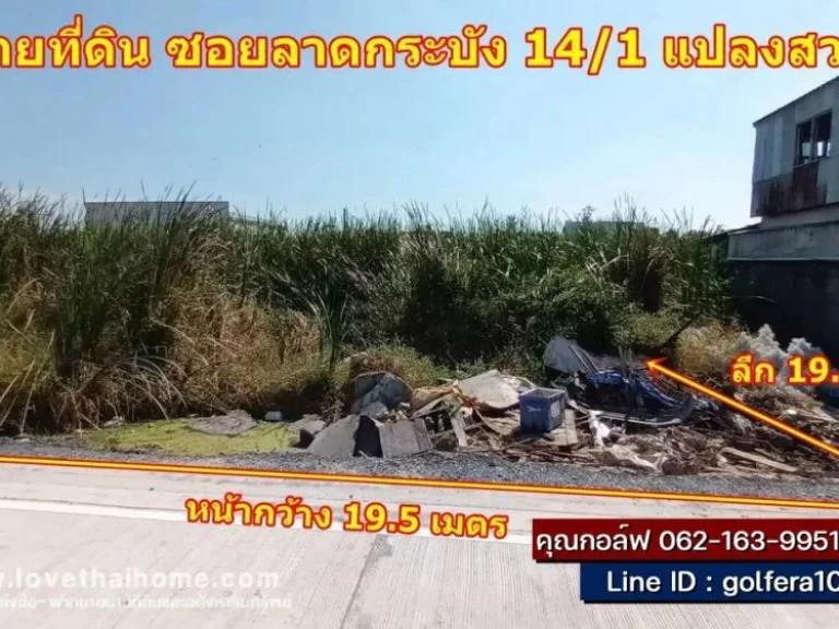 ขายที่ดิน ซอยลาดกระบัง141 พื้นที่100ตรว แปลงสวยรูปสี่เหลี่ยม เหมาะสร้างบ้านหรือทำธุรกิจ ใกล้สนามบินสุวรรณภูมิ ราคาต่อรองได้ครับ