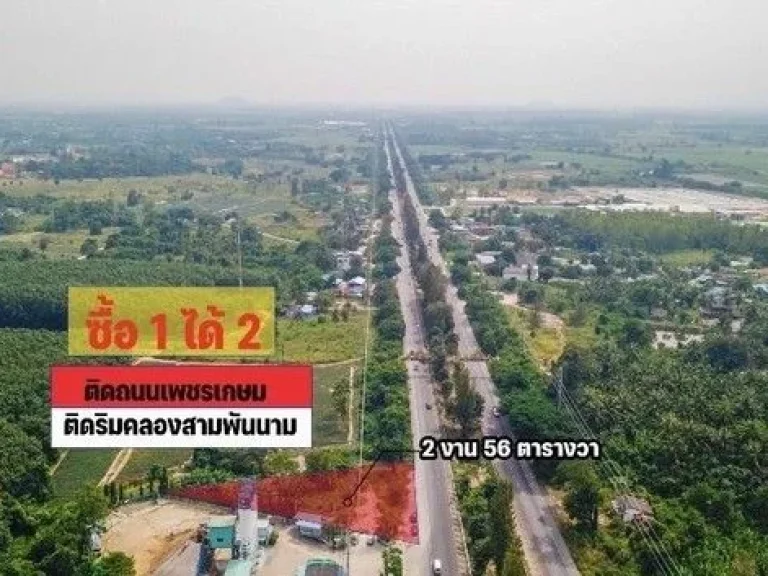 ขายที่ดิน อหัวหิน ติดถนนบายพาส เนื้อที่ 256 ตรางวา เจ้าของขายเอง