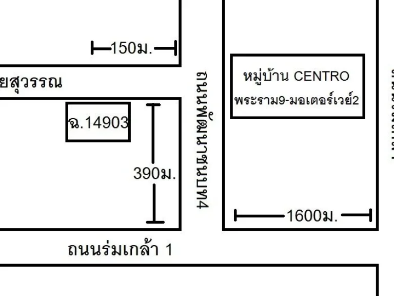 ขายที่ดิน 57 ตรวา ซอยพัฒนาชนบท4 ซอยสุวรรณ ลาดกระบัง ติดทางสาธารณะ หน้ากว้าง10เมตร ลึก23เมตร ติดถนนซอย ห่างจากถนน พัฒนาชนบท4 140เมตร