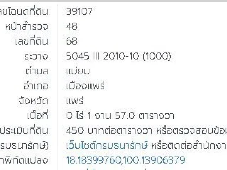 บ้านติดถนน 2 ด้าน ตแม่ยม 157 ตรว ราคา 600000 บ ฟรีค่าโอน