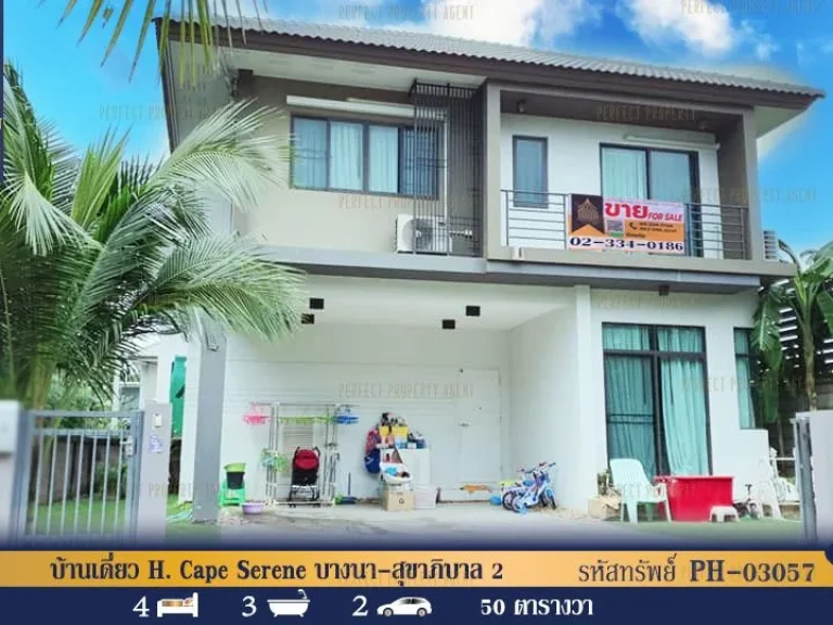 บ้านเดี่ยว H Cape Serene บางนา-สุขาภิบาล 2 พร้อมอยู่