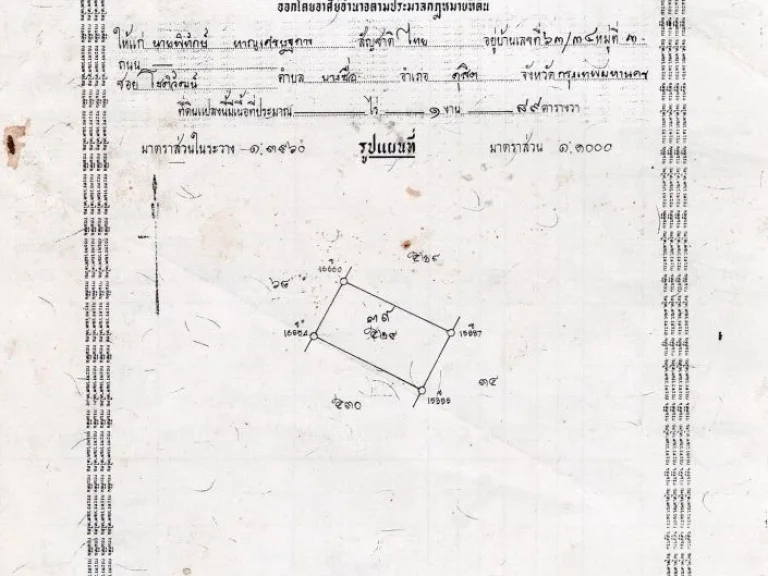 ขายที่ดินลาดหลุมแก้ว ปทุมธานี เนื้อที่ประมาณ 381 ตารางวา 2 แปลง โฉนดติดกัน