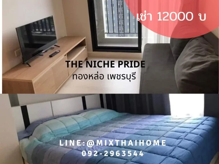 เดอะนิช ไพร์ด ทองหล่อ เพชรบุรี Niche Pride Thonglor Phetchaburi for rent