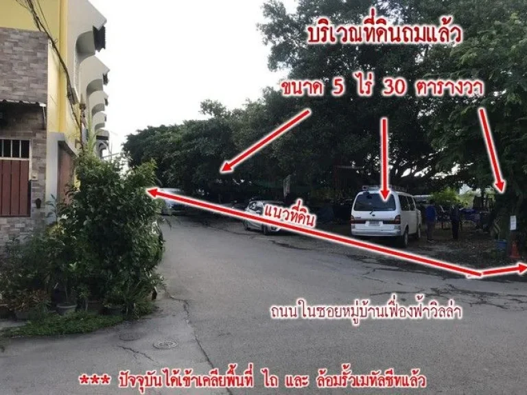 ขายที่ดิน 5 ไร่ 30 ตรว ย่านถนนเทพารักษ์ ใกล้แยกศรีเทพา จ สมุทรปราการ เจ้าของขายเอง