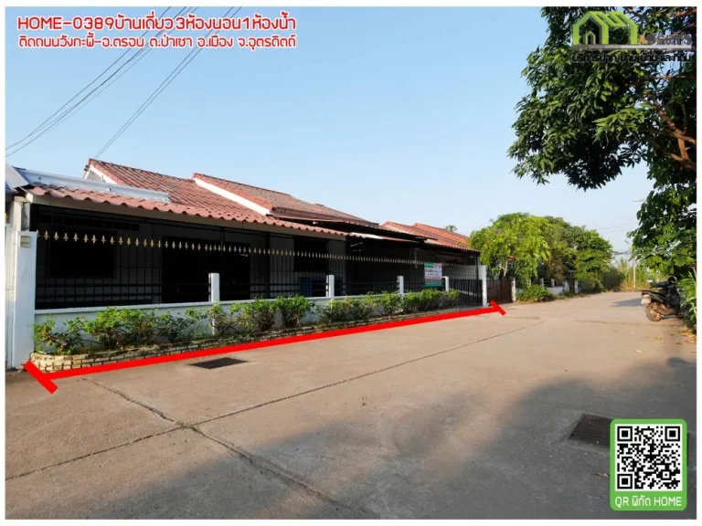 บ้านเดี่ยว รีโนเวทใหม่ พร้อมเข้าอยู่ เมืองอุตรดิตถ์