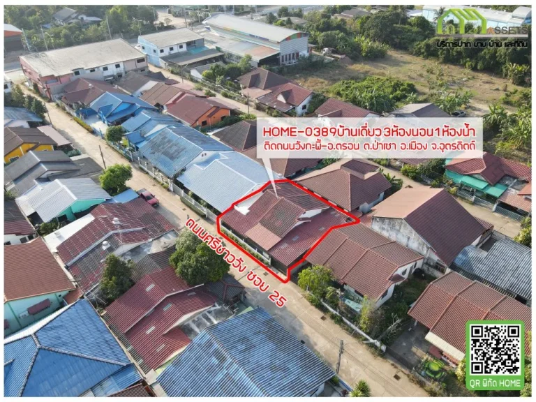 บ้านเดี่ยว รีโนเวทใหม่ พร้อมเข้าอยู่ เมืองอุตรดิตถ์