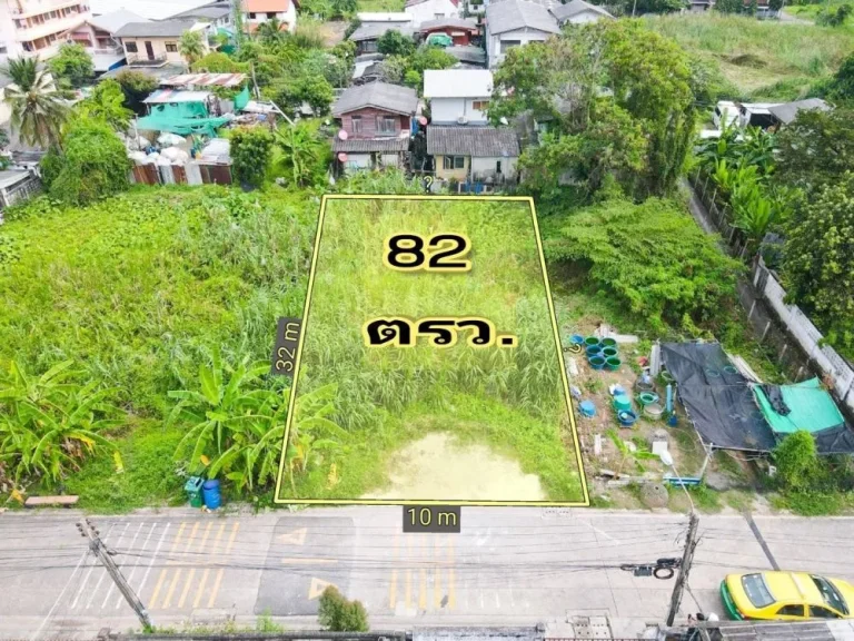 ขายที่ดิน 82 ตรว ซอยศิริเกษม3 ใกล้ รรอัสสัมชันธนบุรี