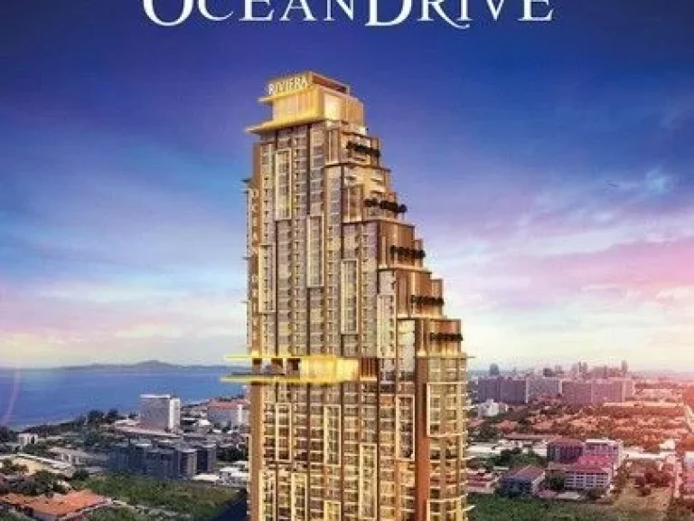 ขายคอนโด The Riviera Ocean Drive วิวทะเล ถูกกว่าโครงการ