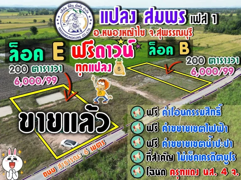 ขายที่ดิน 200 ตรว ที่ดินสวย ราคาถูก รับประกัน ไม่ผิดหวัง 100 ฟรีดาวน์-เงินสด-เงินผ่อน