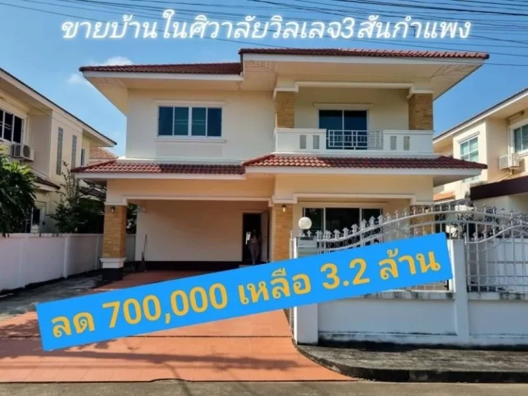 ลด 700000 เหลือ 32 ล้าน ขายบ้านสันกำแพง เนื้อที่ 607 ตรว เส้นสันกำแพงสายใหม่ 1317