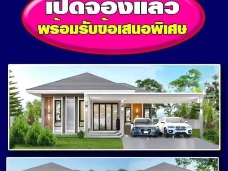 เปิดจองบ้านเดี่ยวบ้านแฝดโครงการบ้านสิริสุข 2 จชลบุรี