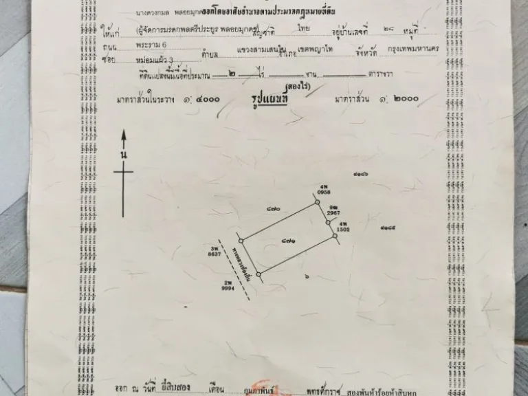 ขายถูก ที่ดินโฉนด 2 ไร่ ซอยสามยอด โนนไม้แดง17 ตสุรนารี