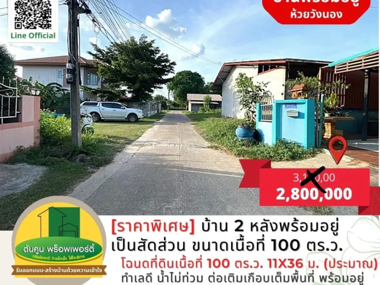 ราคาพิเศษ ขายบ้านพร้อมอยู่เนื้อที่ 100 ตรว ตัวบ้านมี 2 หลัง เป็นสัดส่วน อยู่หลังมินิบิ๊กซี ห้วยวังนอง เมืองอุบลฯ