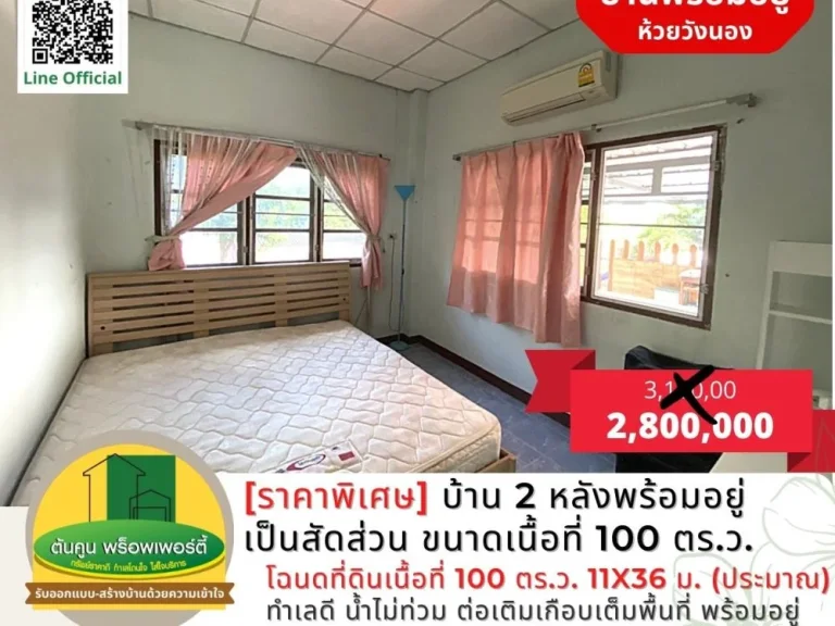 ราคาพิเศษ ขายบ้านพร้อมอยู่เนื้อที่ 100 ตรว ตัวบ้านมี 2 หลัง เป็นสัดส่วน อยู่หลังมินิบิ๊กซี ห้วยวังนอง เมืองอุบลฯ