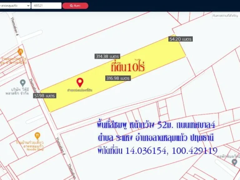 ขายที่ดิน 10ไร่ ถนนเทศบาล4 หน้ากว้าง 51ม ยาว314ม ตรแหง อลาดหลุมแก้ว ปทุมธานี