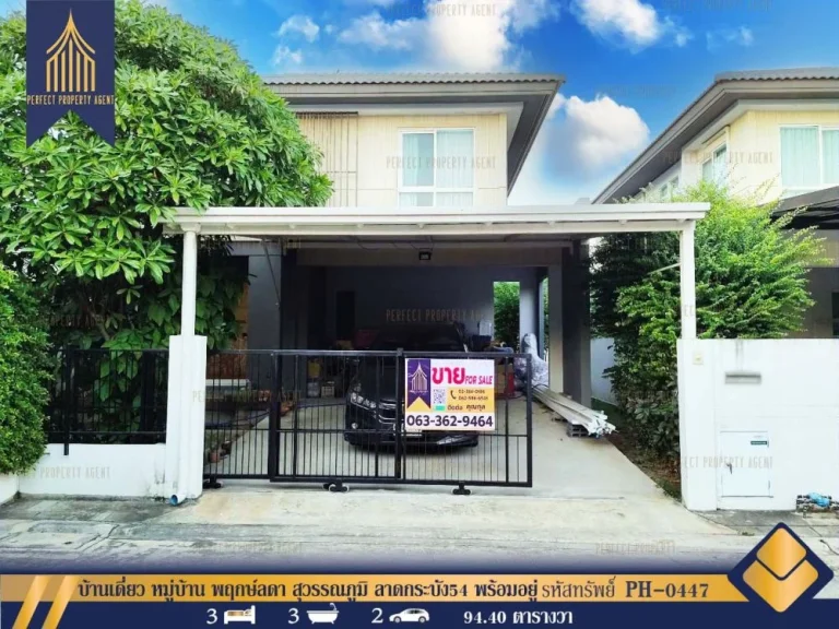 บ้านเดี่ยว หมู่บ้าน พฤกษ์ลดา สุวรรณภูมิ ลาดกระบัง 54 พร้อมอยู่