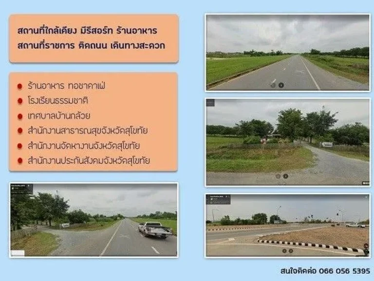 ขายที่ดินทำเลดี 6 แปลง ติดถนนใหญ่ ใจกลางเมืองสุโขทัย